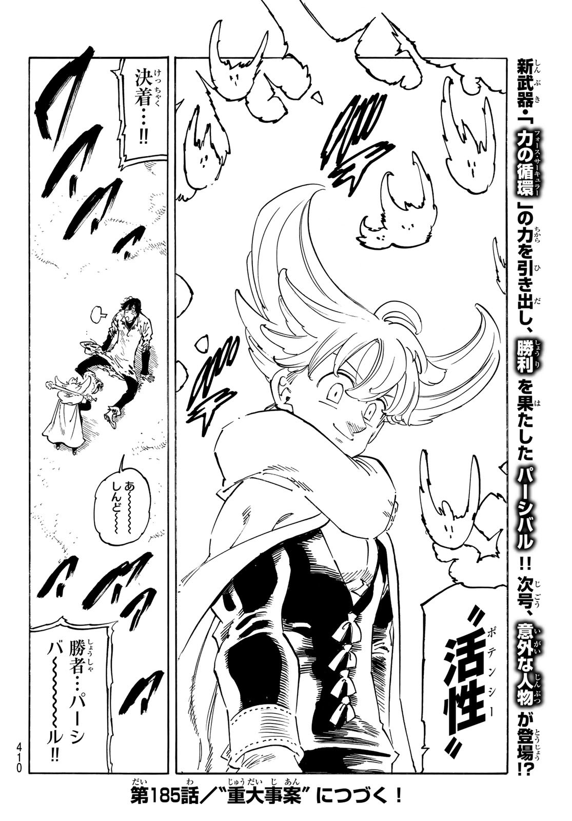 黙示録の四騎士（仮） - raw - 184話 - https://jpoo.alammanga.com/JPOO/101226/vvdps51d20n.jpg