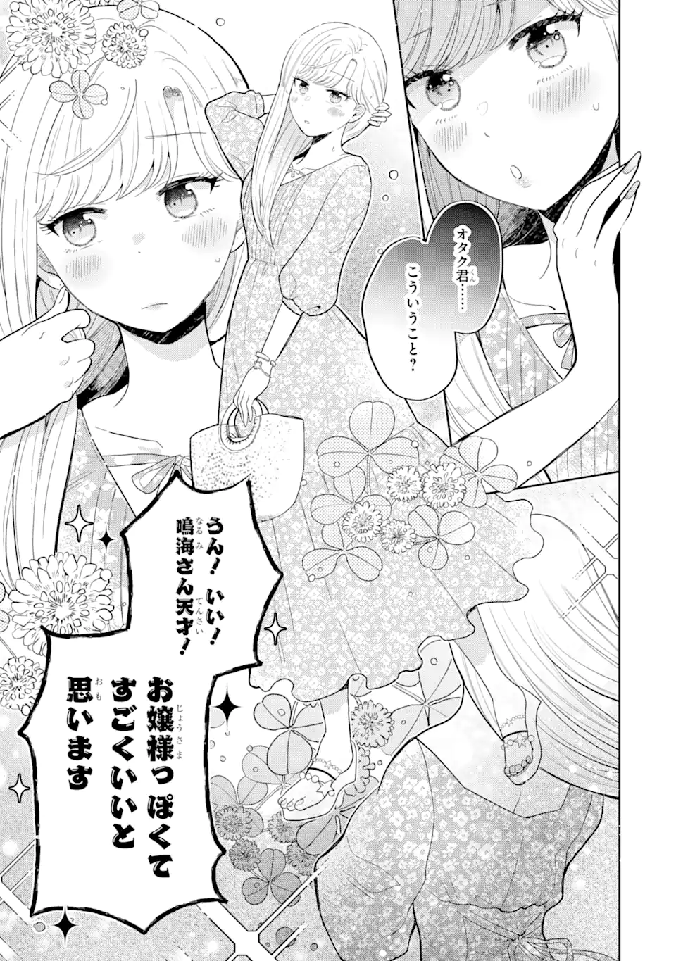 ギャルに優しいオタク君 6話 - Page 25