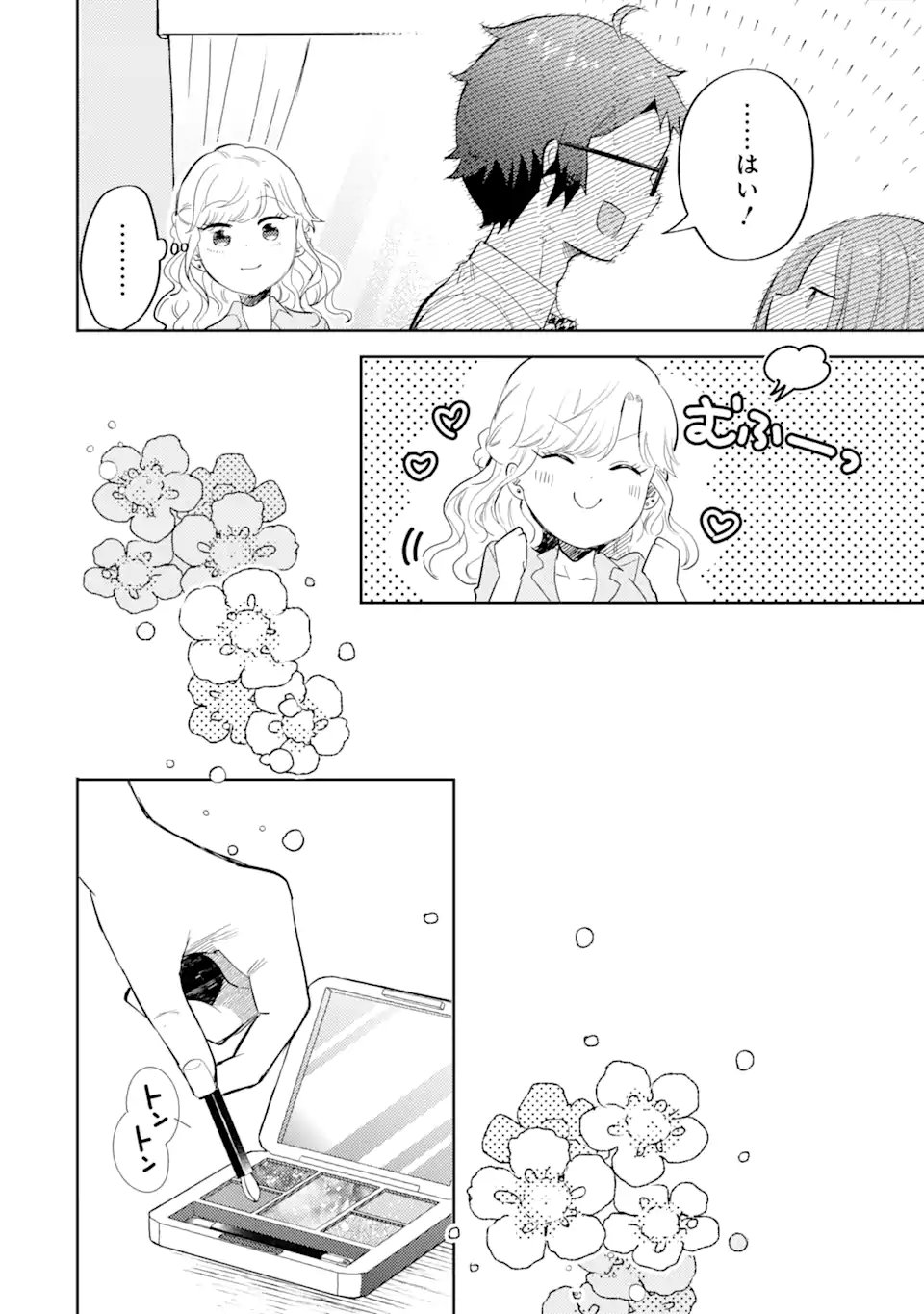 ギャルに優しいオタク君 4話 - Page 12