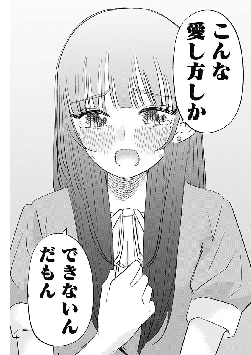操の契約 27話 - Page 9