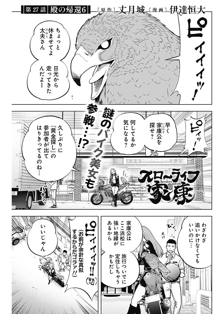 スローライフ家康 27話 - Page 1