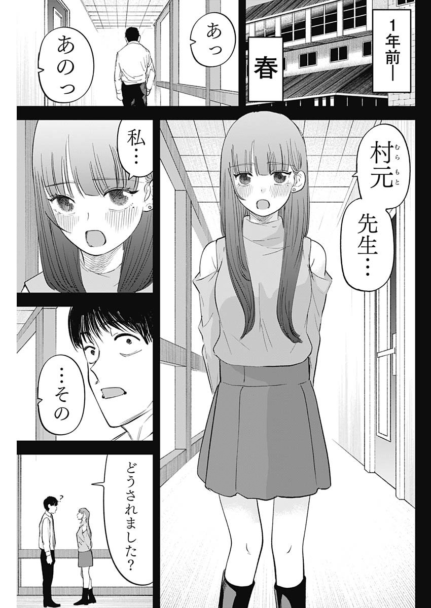 操の契約 27話 - Page 13