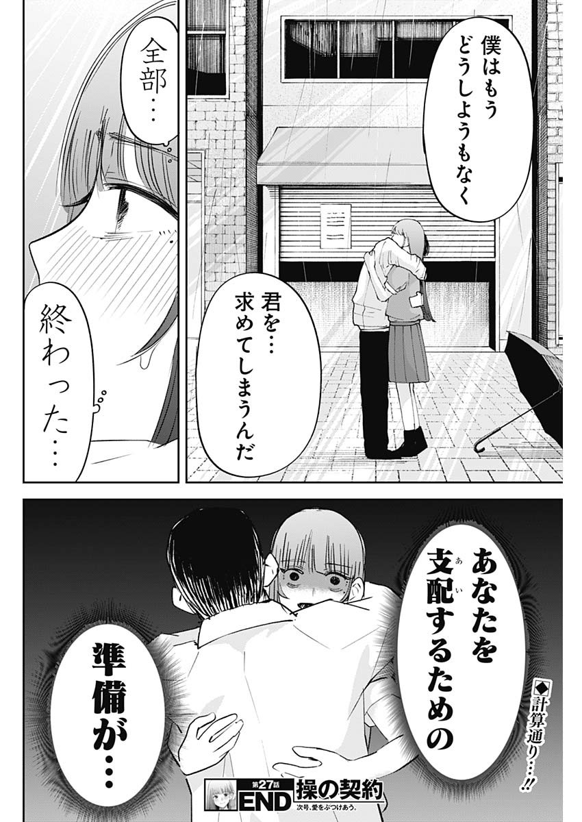 操の契約 27話 - Page 18