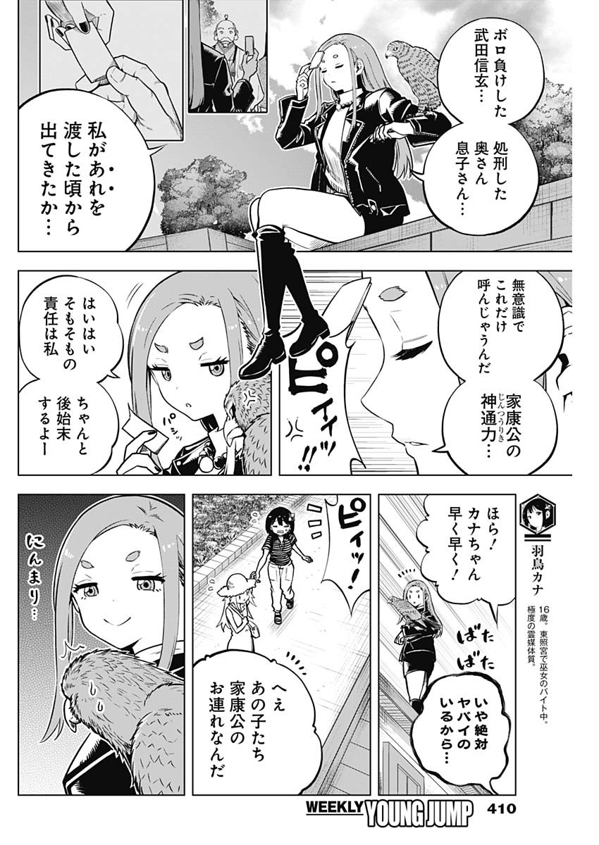 スローライフ家康 27話 - Page 16