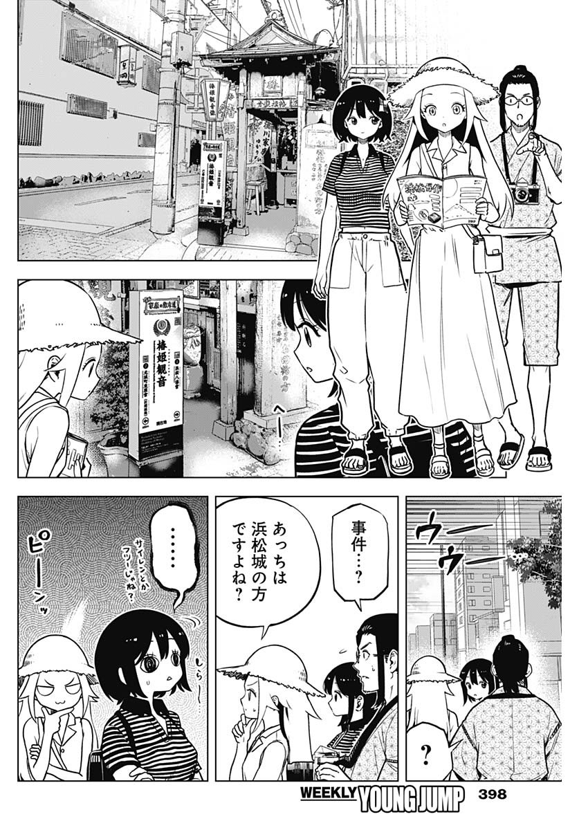 スローライフ家康 27話 - Page 4