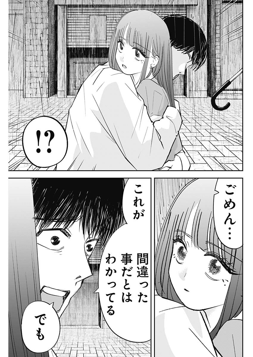 操の契約 27話 - Page 17