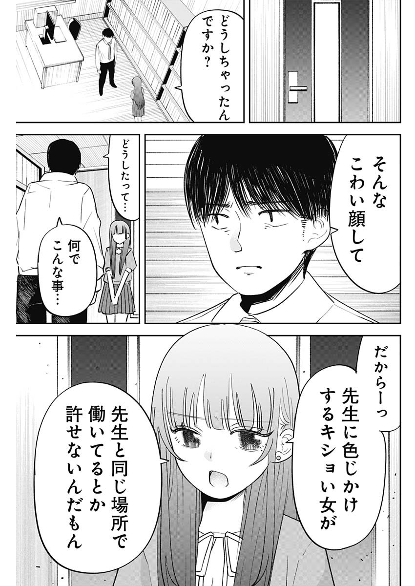 操の契約 27話 - Page 3