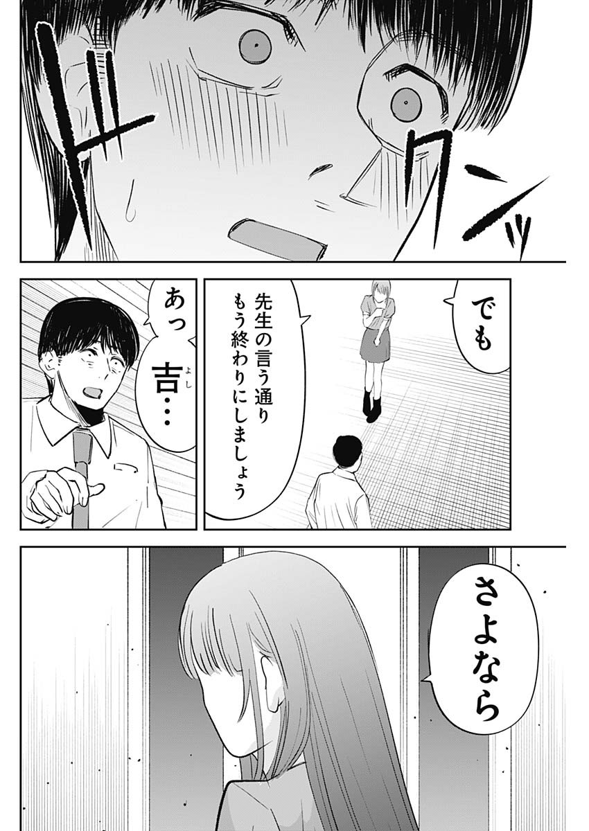 操の契約 27話 - Page 10