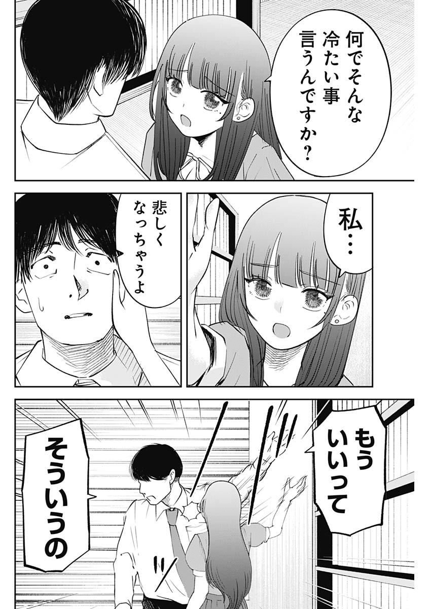 操の契約 27話 - Page 6