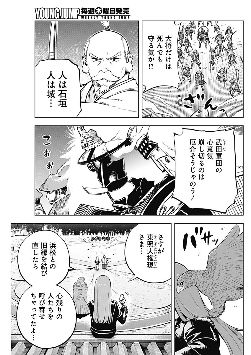 スローライフ家康 27話 - Page 15