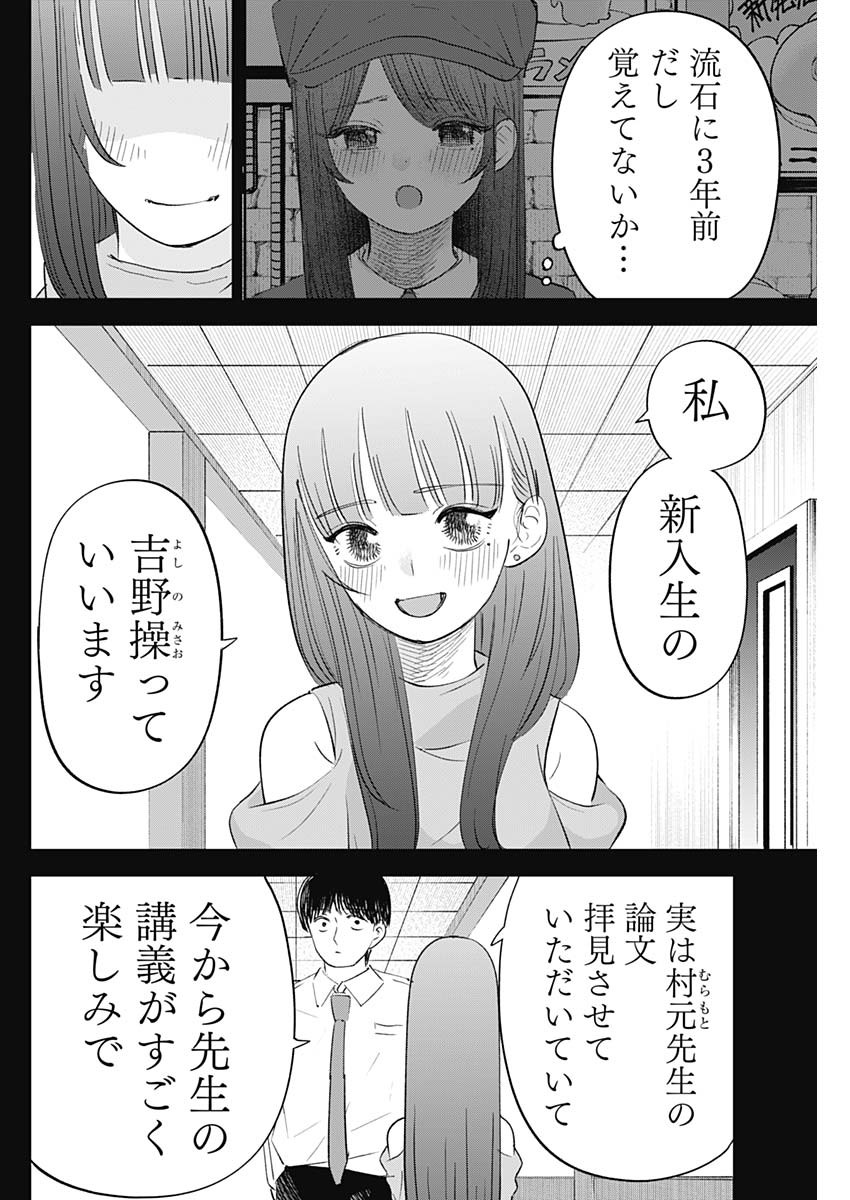 操の契約 27話 - Page 14