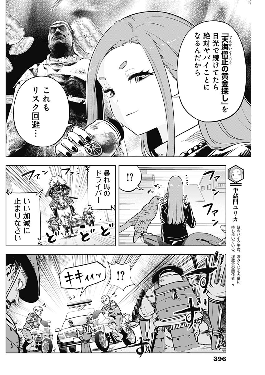 スローライフ家康 27話 - Page 2