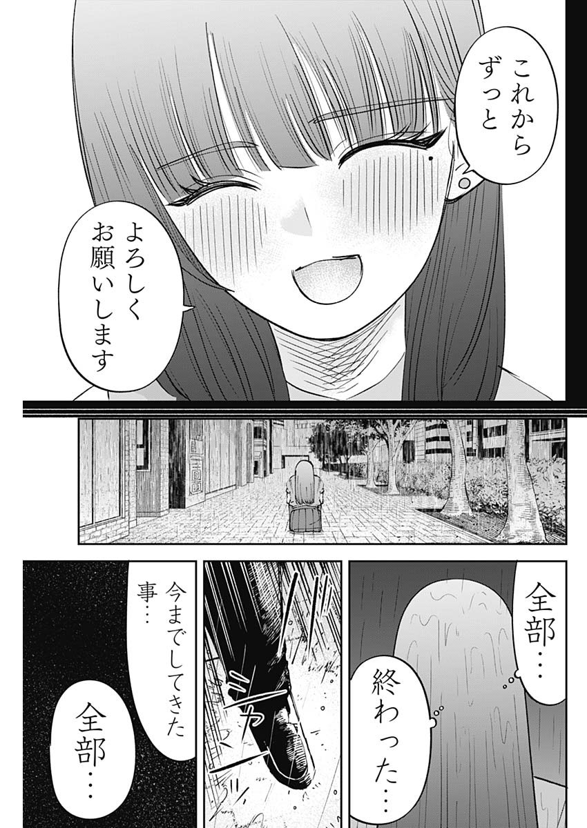 操の契約 27話 - Page 15