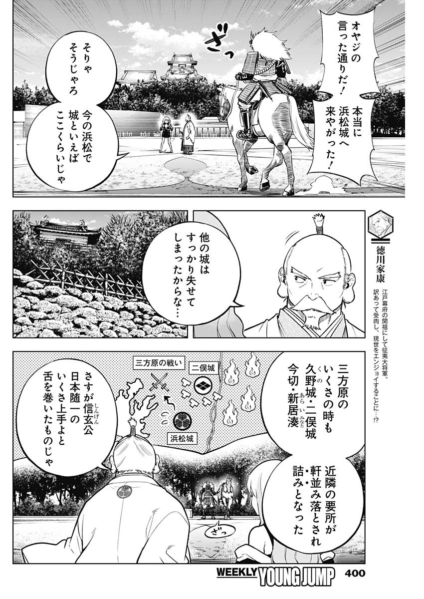 スローライフ家康 27話 - Page 6