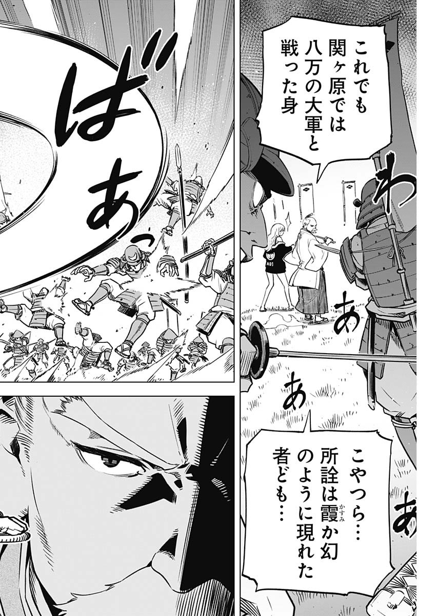 スローライフ家康 27話 - Page 10