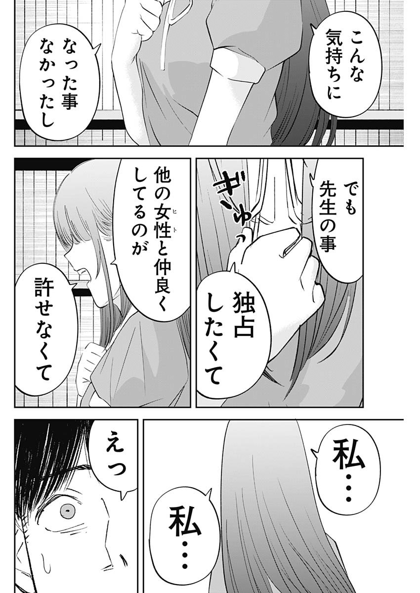 操の契約 27話 - Page 8