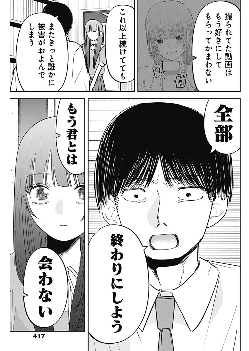 操の契約 27話 - Page 5