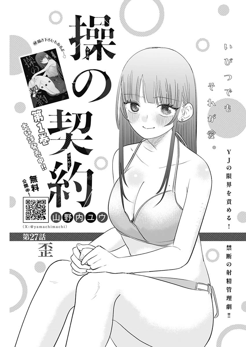 操の契約 27話 - Page 1