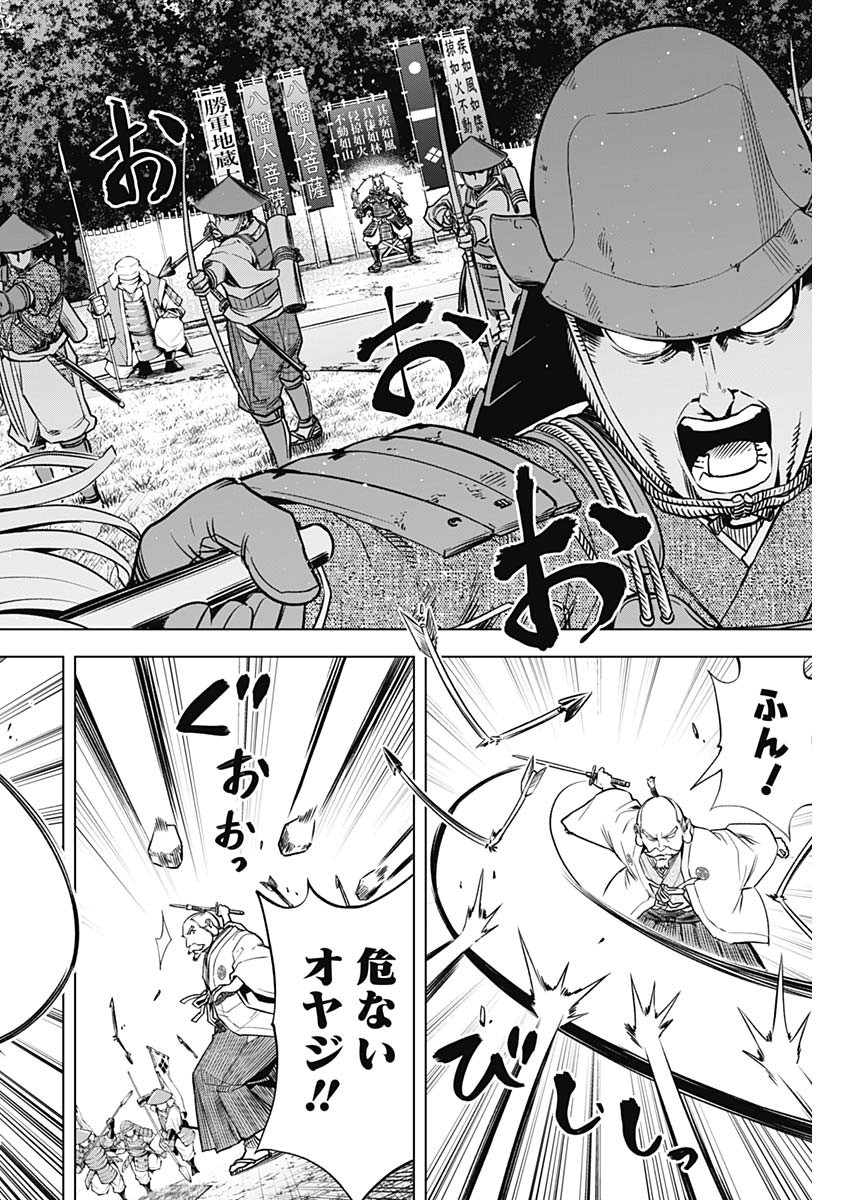 スローライフ家康 27話 - Page 8