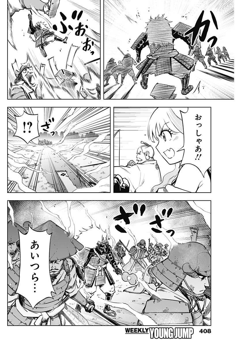 スローライフ家康 27話 - Page 14
