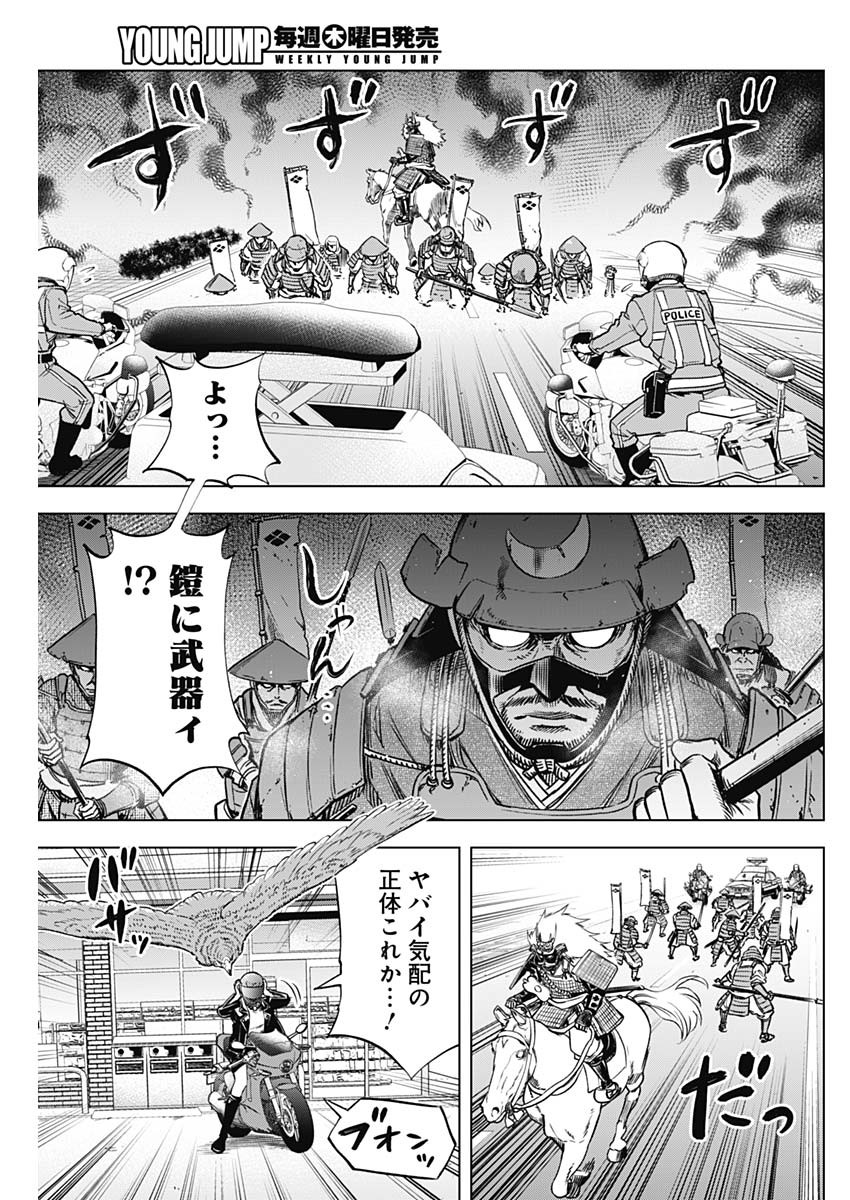 スローライフ家康 27話 - Page 3