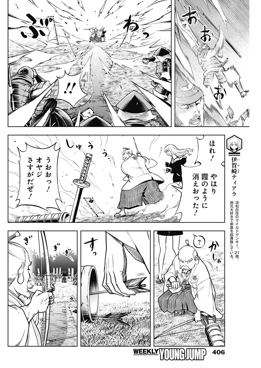 スローライフ家康 27話 - Page 12