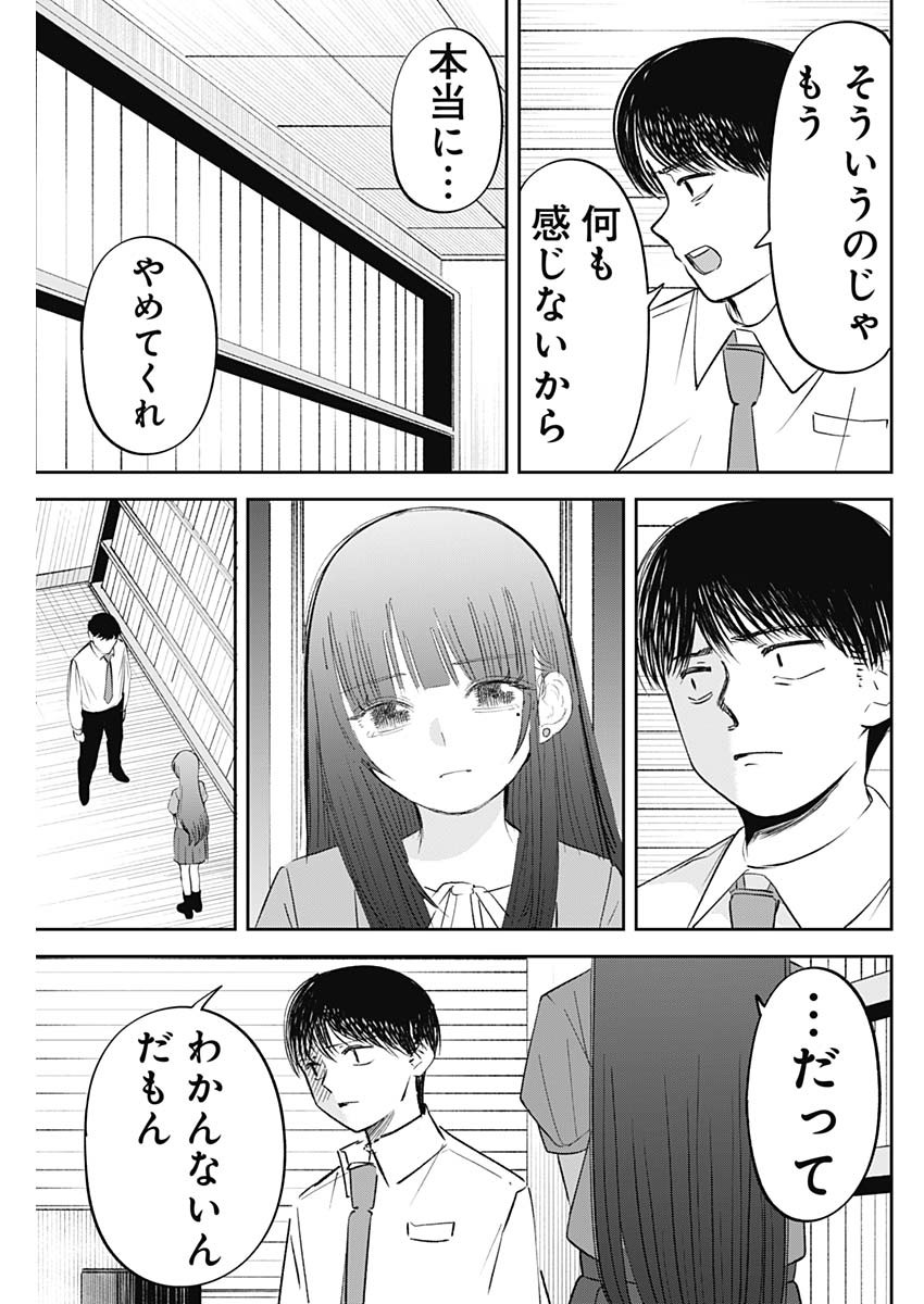 操の契約 27話 - Page 7