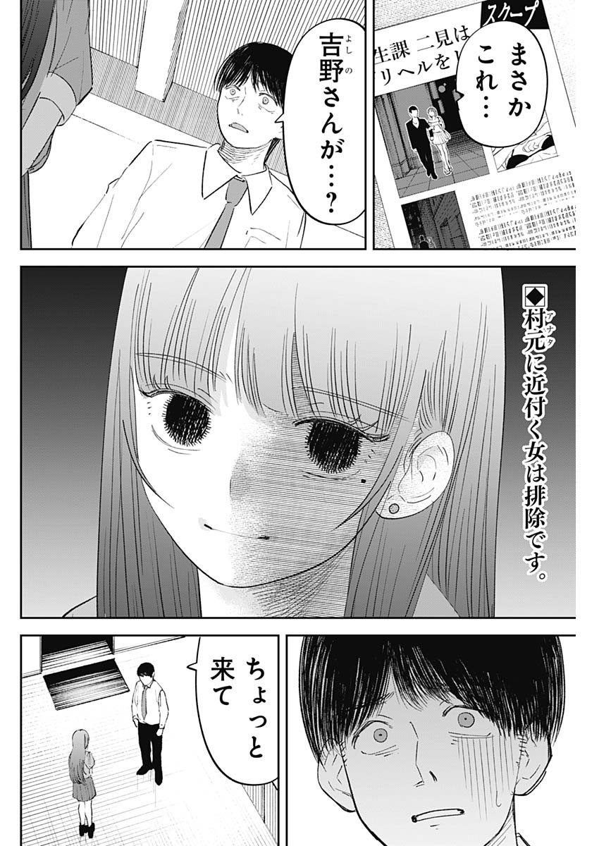 操の契約 27話 - Page 2