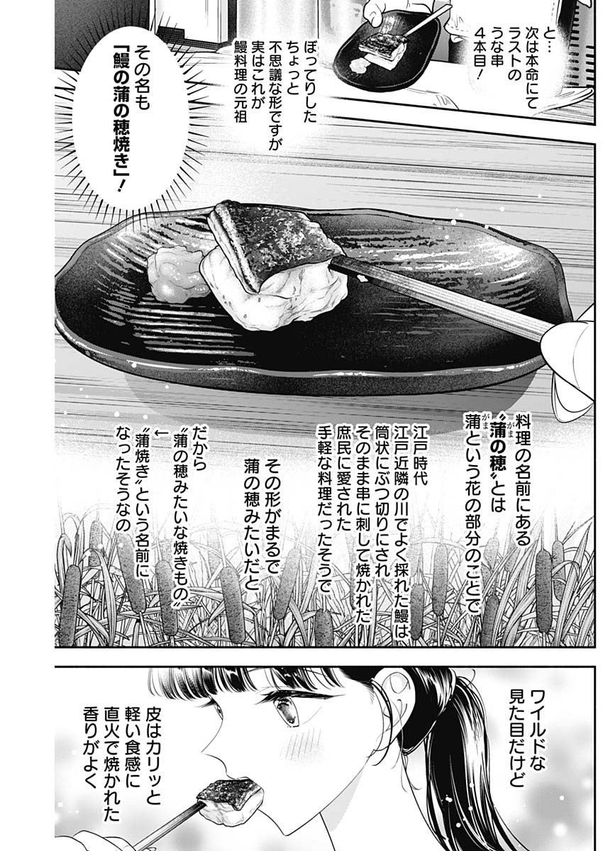 女優めし 115話 - Page 13
