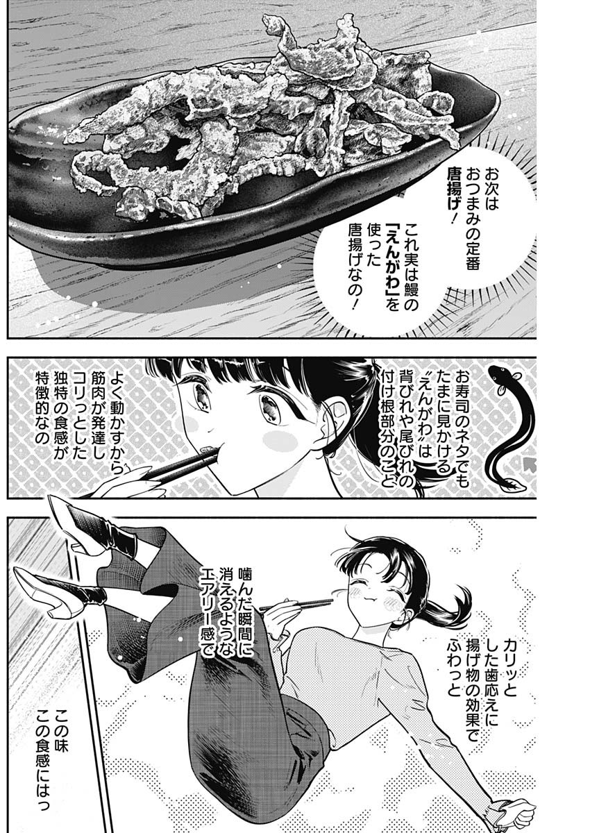 女優めし 115話 - Page 6