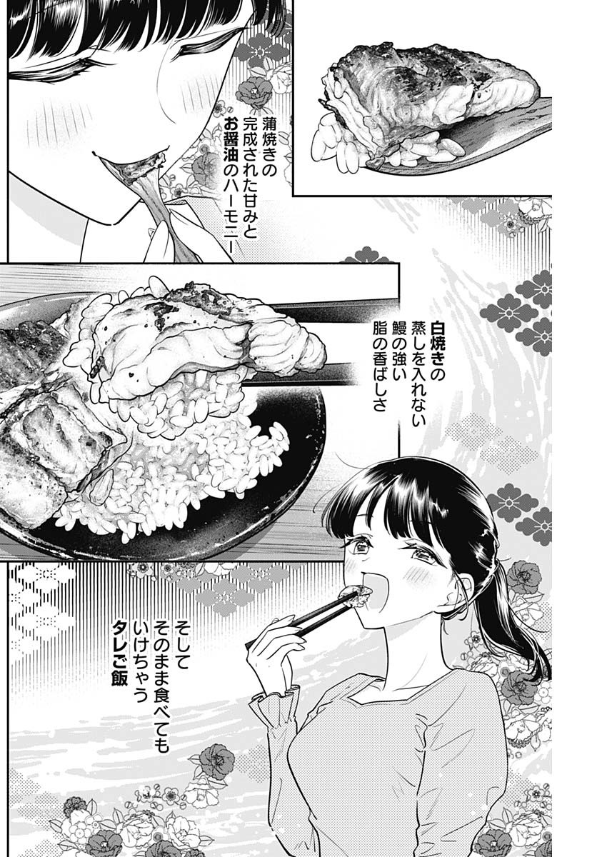 女優めし 115話 - Page 16