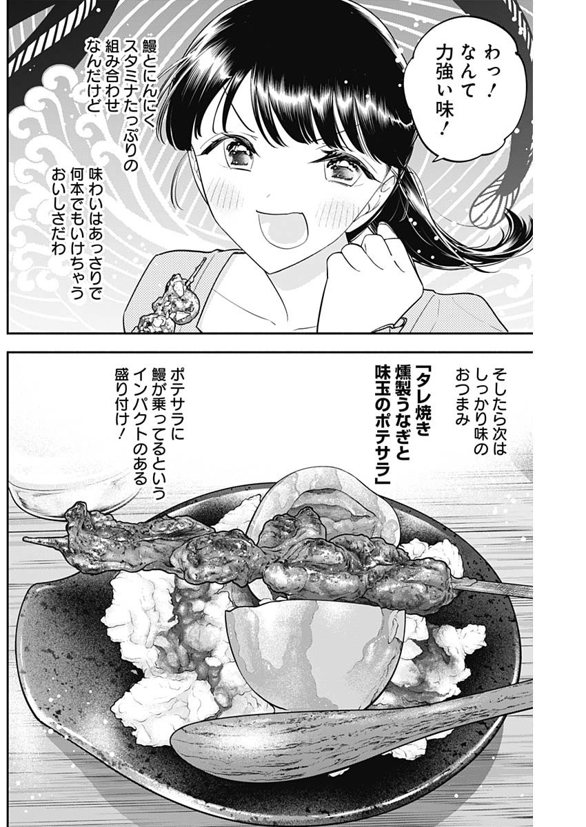 女優めし 115話 - Page 10