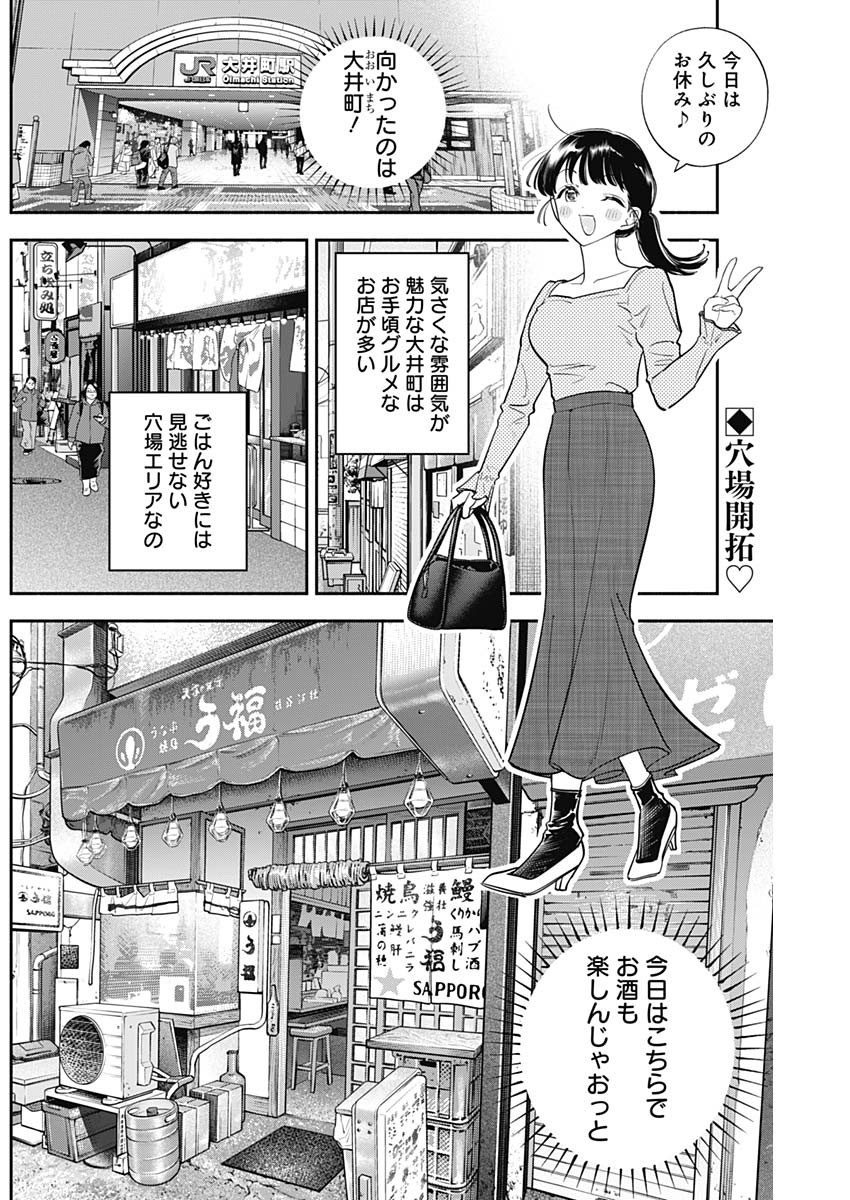女優めし 115話 - Page 2
