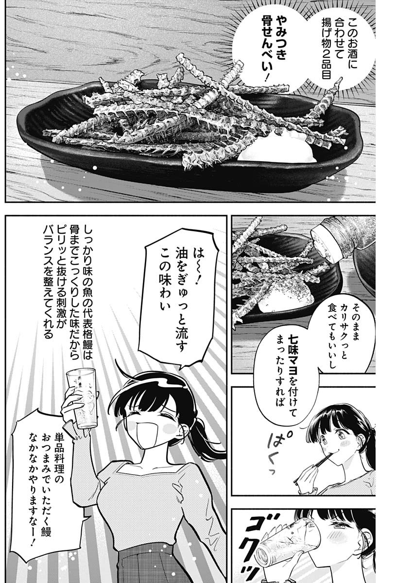 女優めし 115話 - Page 8