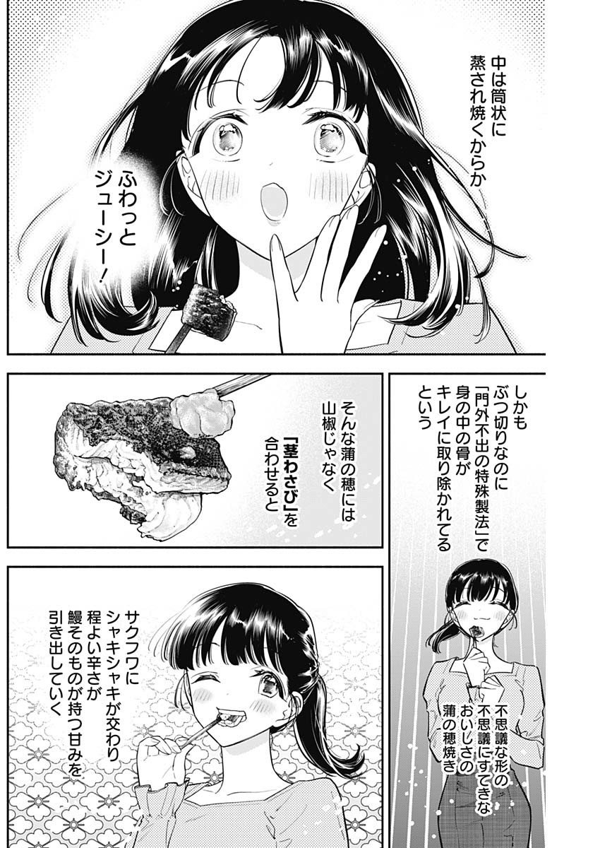 女優めし 115話 - Page 14