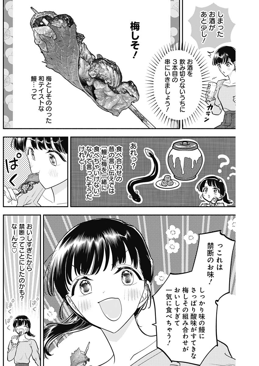 女優めし 115話 - Page 12
