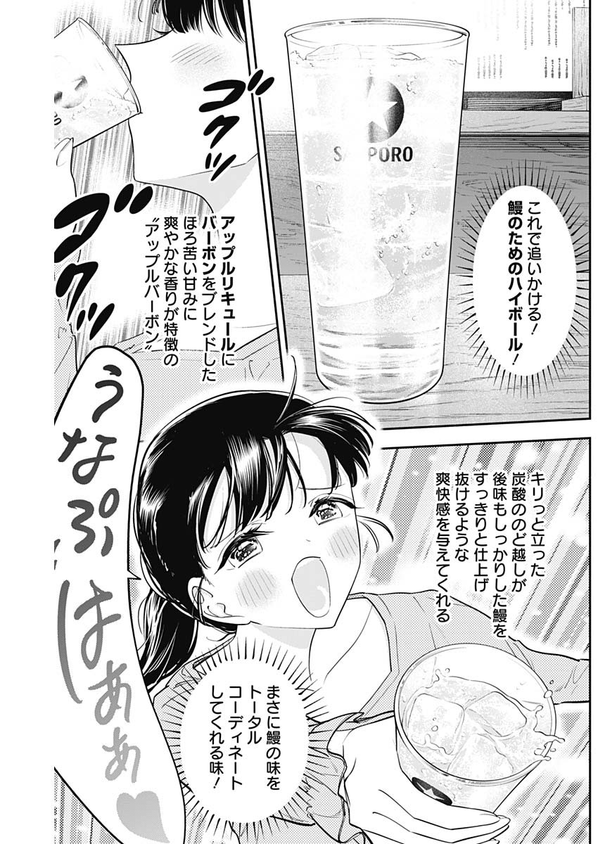 女優めし 115話 - Page 7