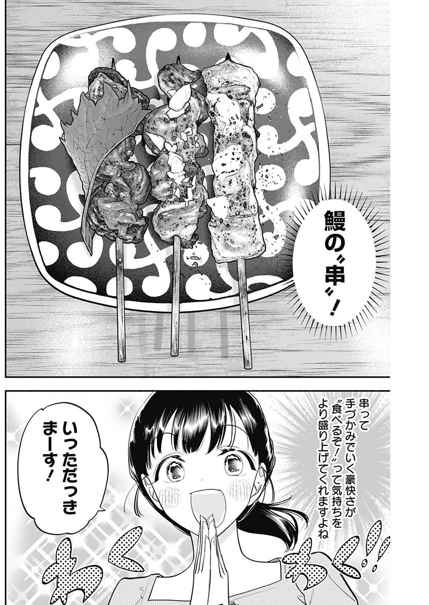 女優めし 115話 - Page 4