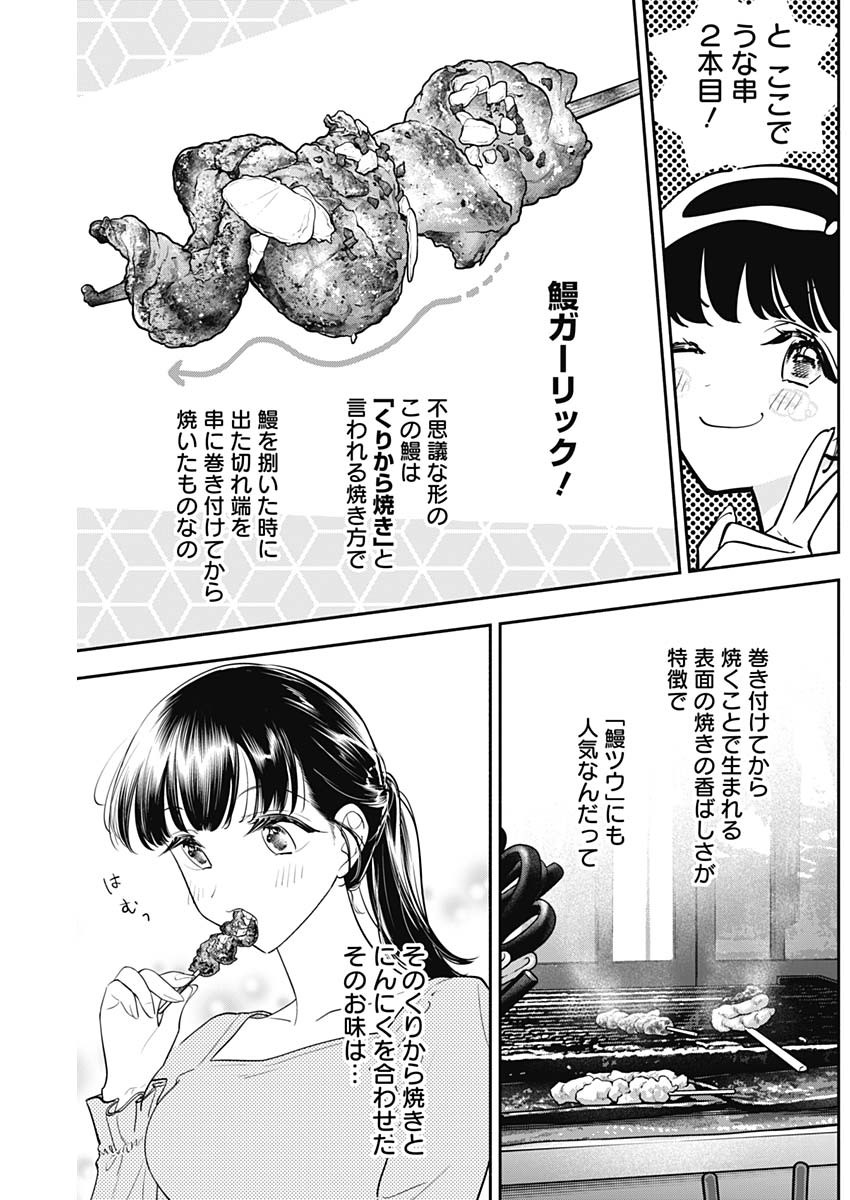 女優めし 115話 - Page 9