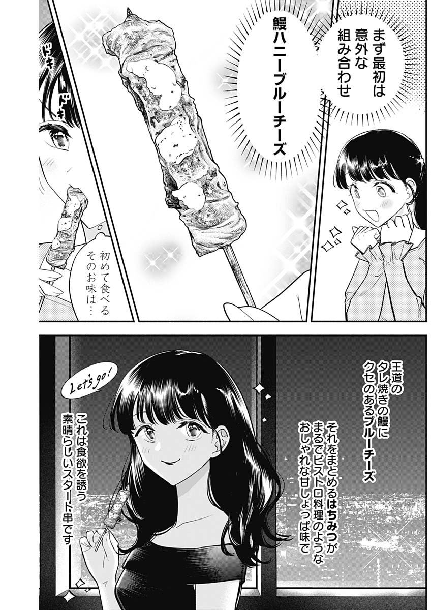 女優めし 115話 - Page 5