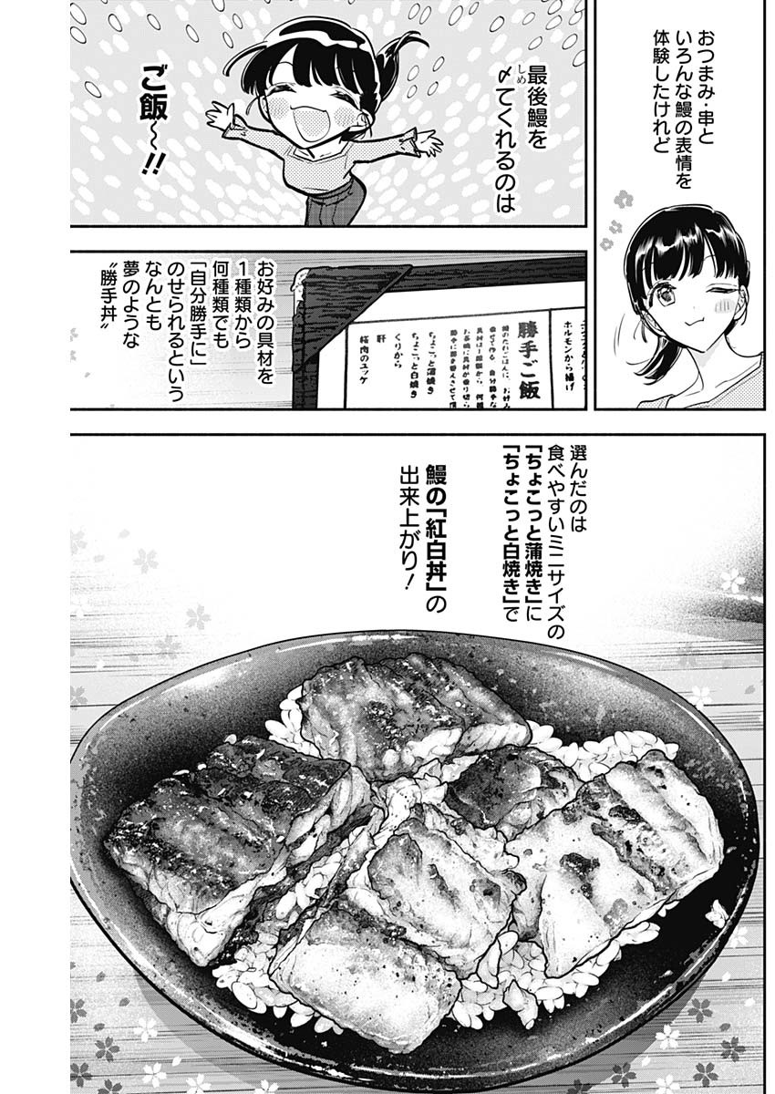 女優めし 115話 - Page 15