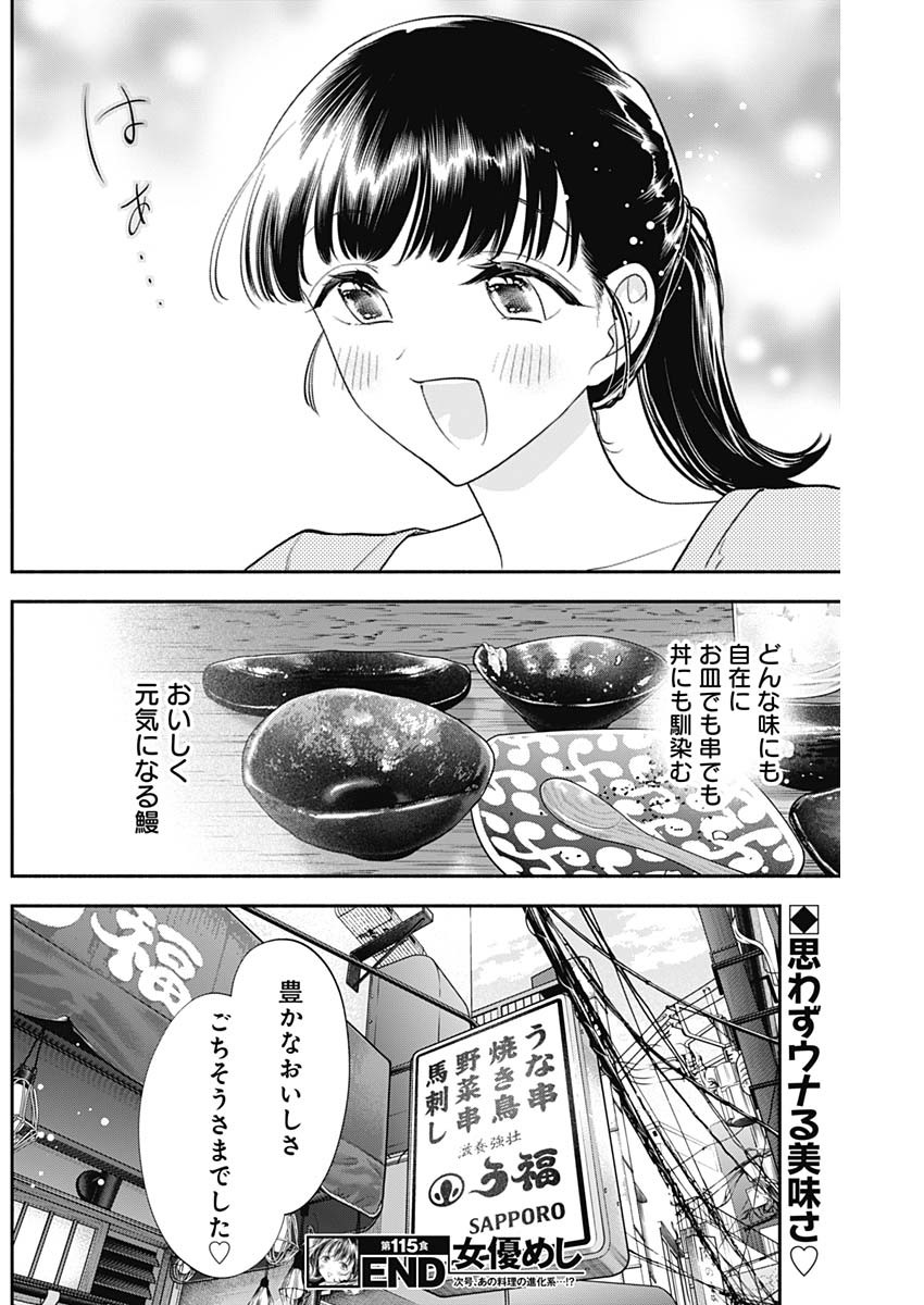 女優めし 115話 - Page 18