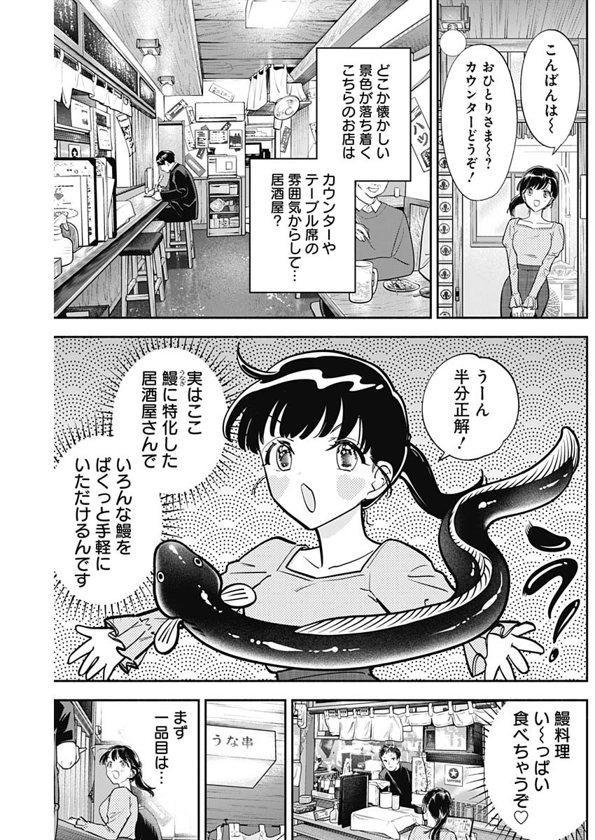 女優めし 115話 - Page 3