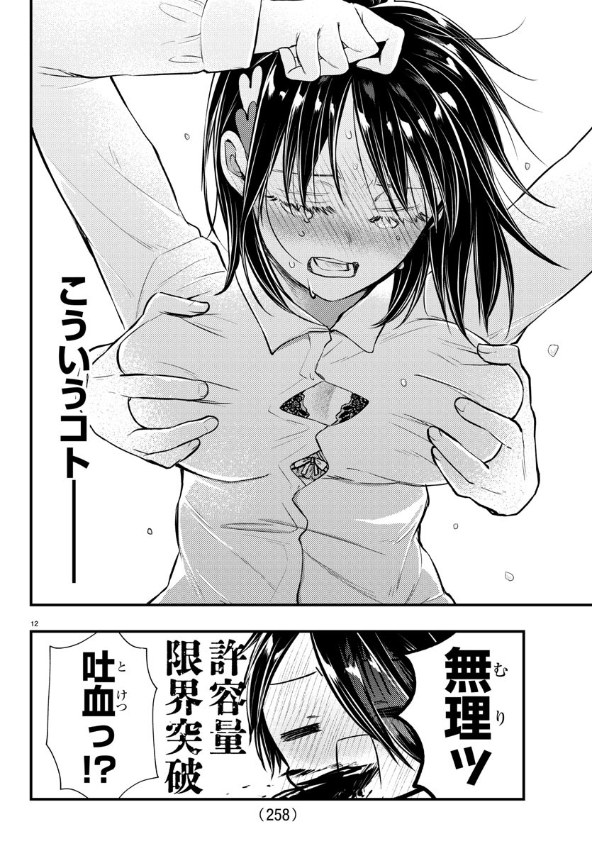 怒業の蒼 26話 - Page 13