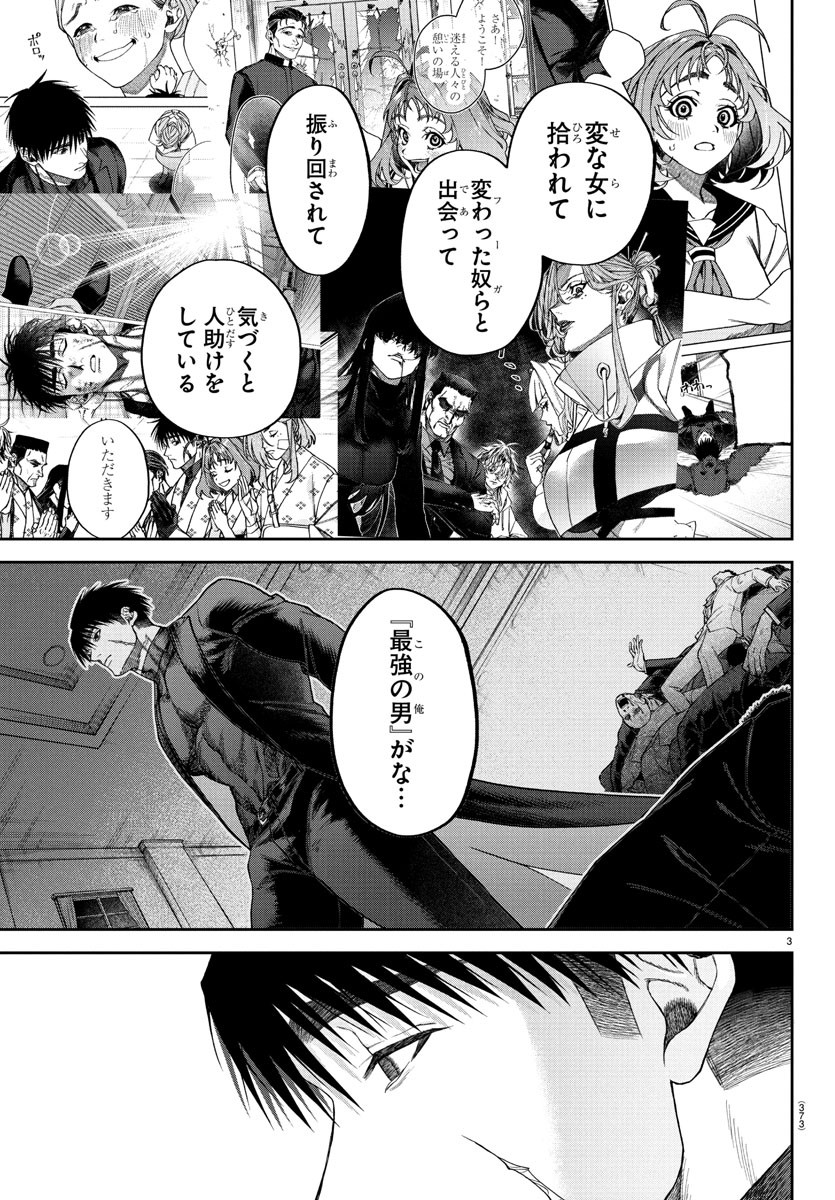 ダヴルの王冠 36話 - Page 3