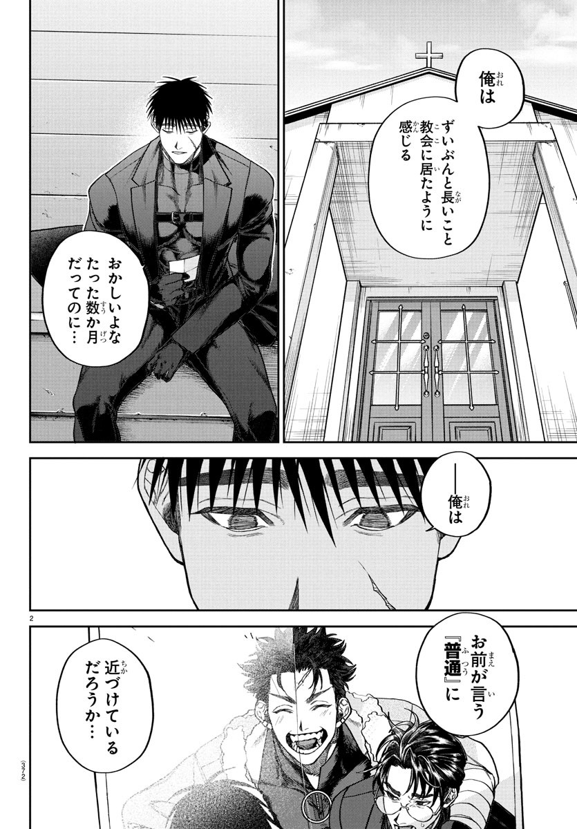 ダヴルの王冠 36話 - Page 2