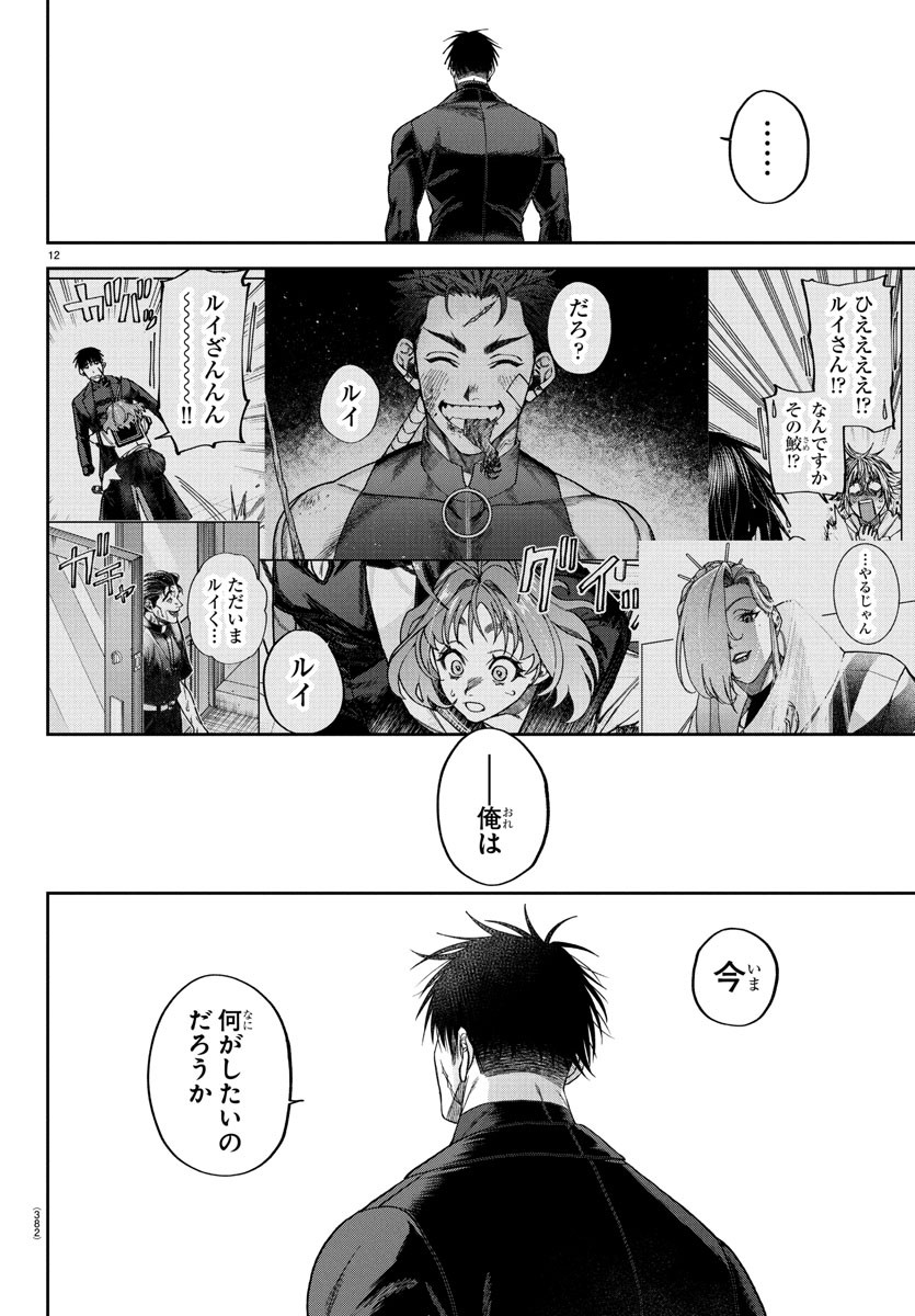 ダヴルの王冠 36話 - Page 12