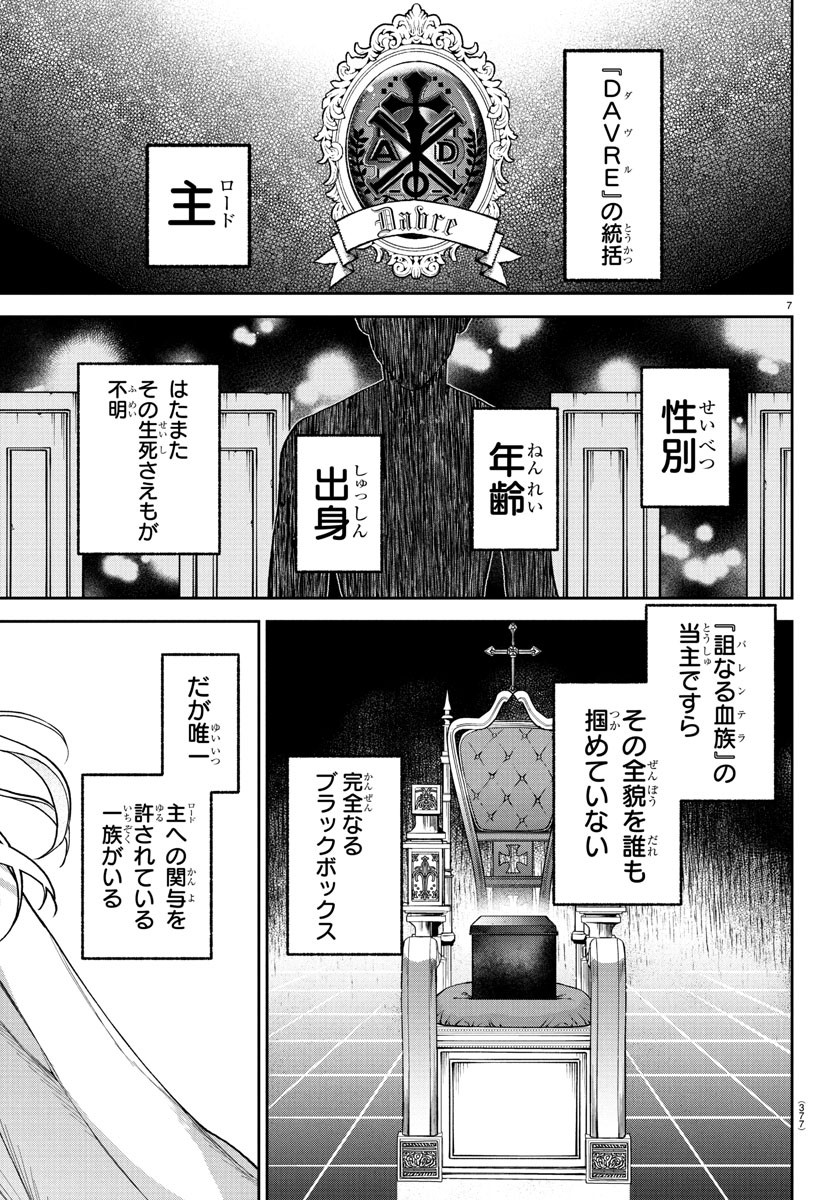 ダヴルの王冠 36話 - Page 7