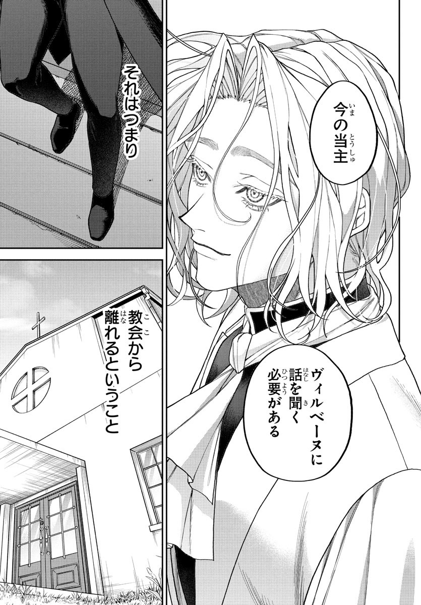ダヴルの王冠 36話 - Page 11