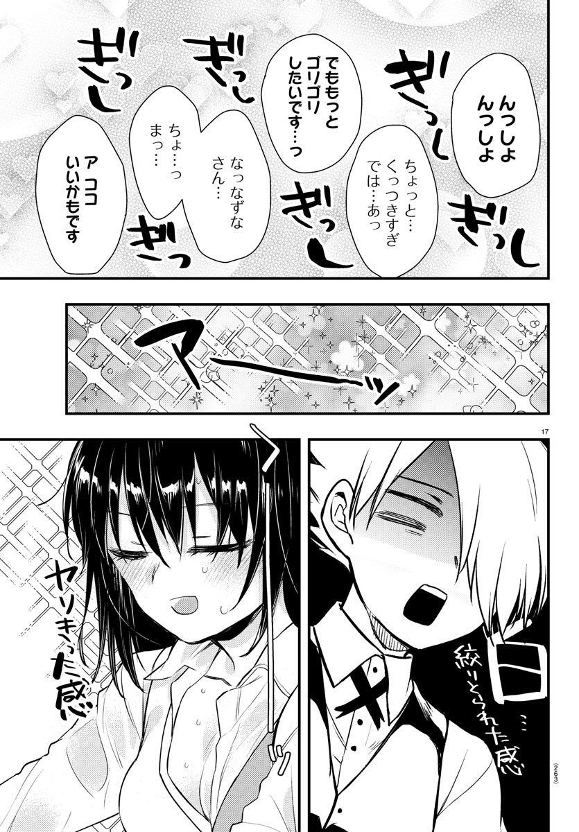 怒業の蒼 26話 - Page 18